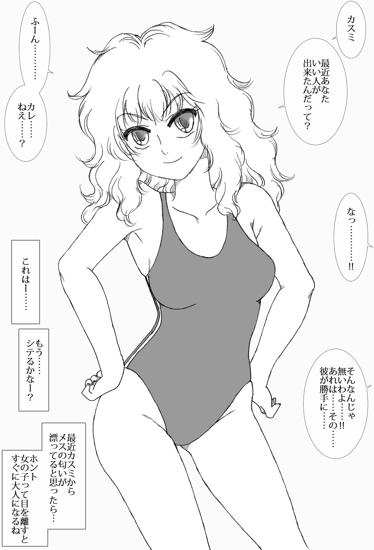 Suieibu no Kasumi-chan to Mizutori-chan, Satsugai sareru page 12 full