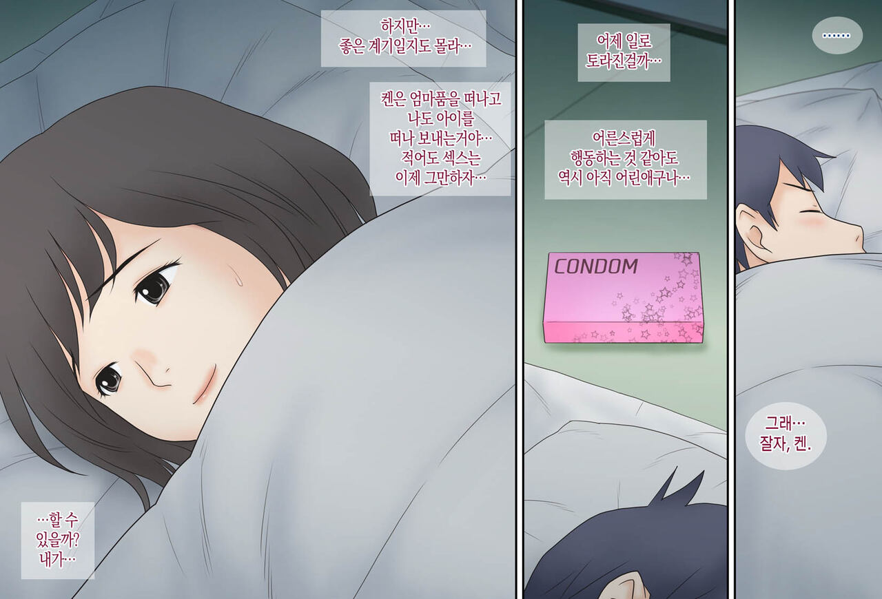 Boshi Katei no Himitsu | 모자 가정의 비밀 page 10 full