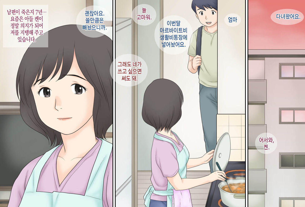 Boshi Katei no Himitsu | 모자 가정의 비밀 page 2 full