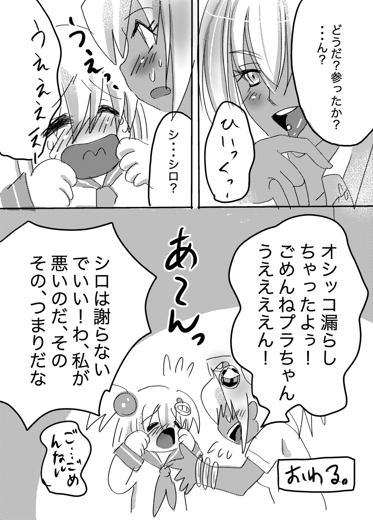 Galtinum ni Omanko Peropero Sarechau Shiro-chan no Manga page 8 full