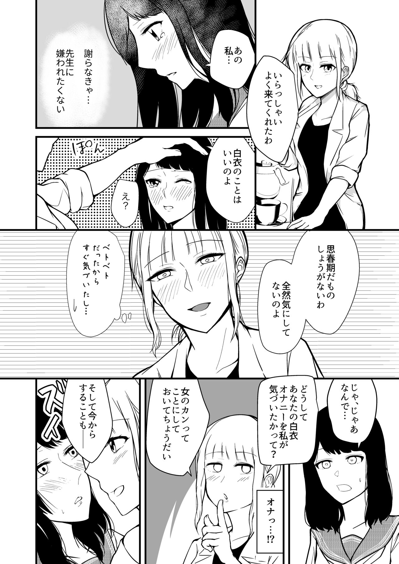 Jibun Honi Watashi wa Hakui ni Naritai page 8 full