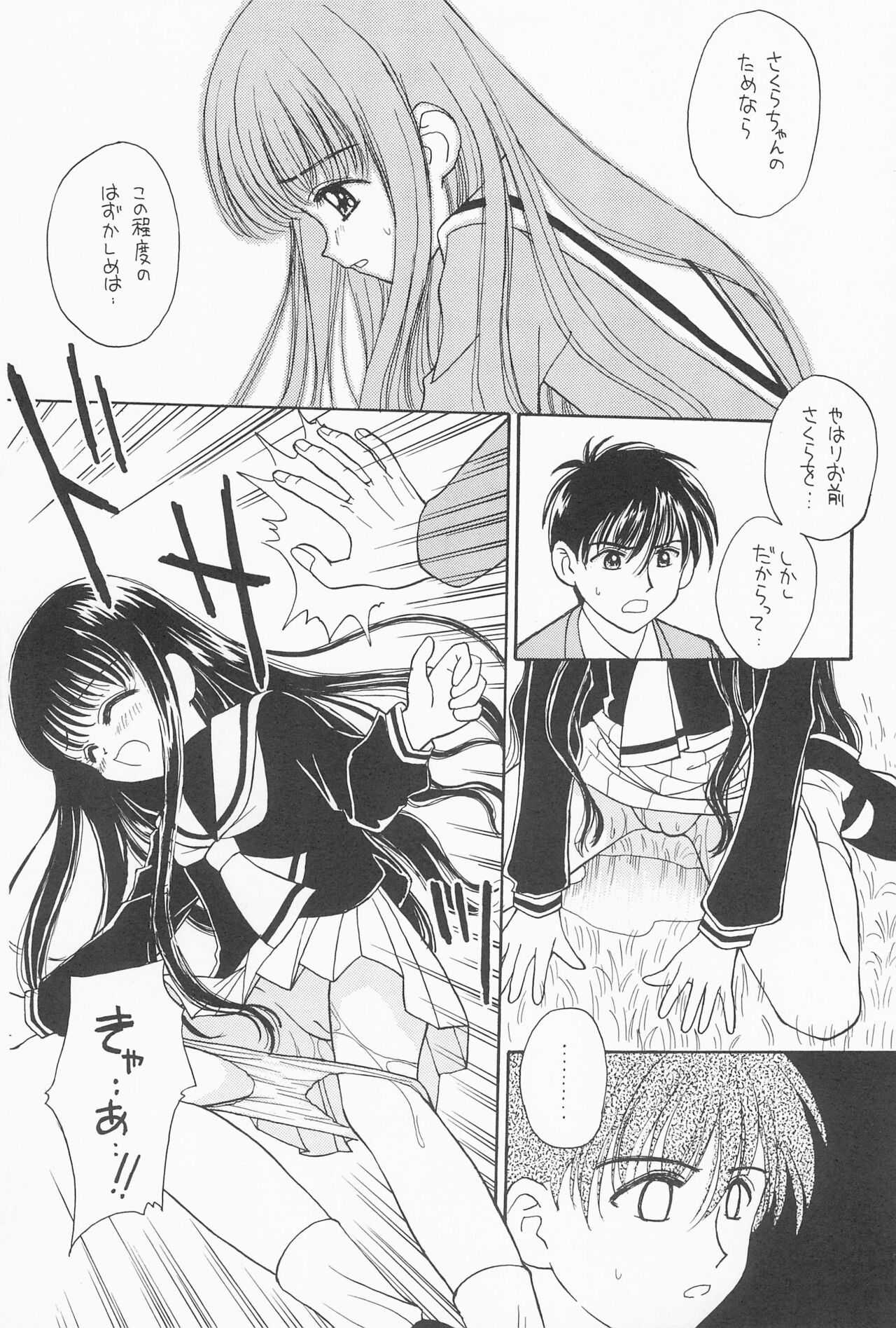 Hitotsu Dakishimete page 11 full
