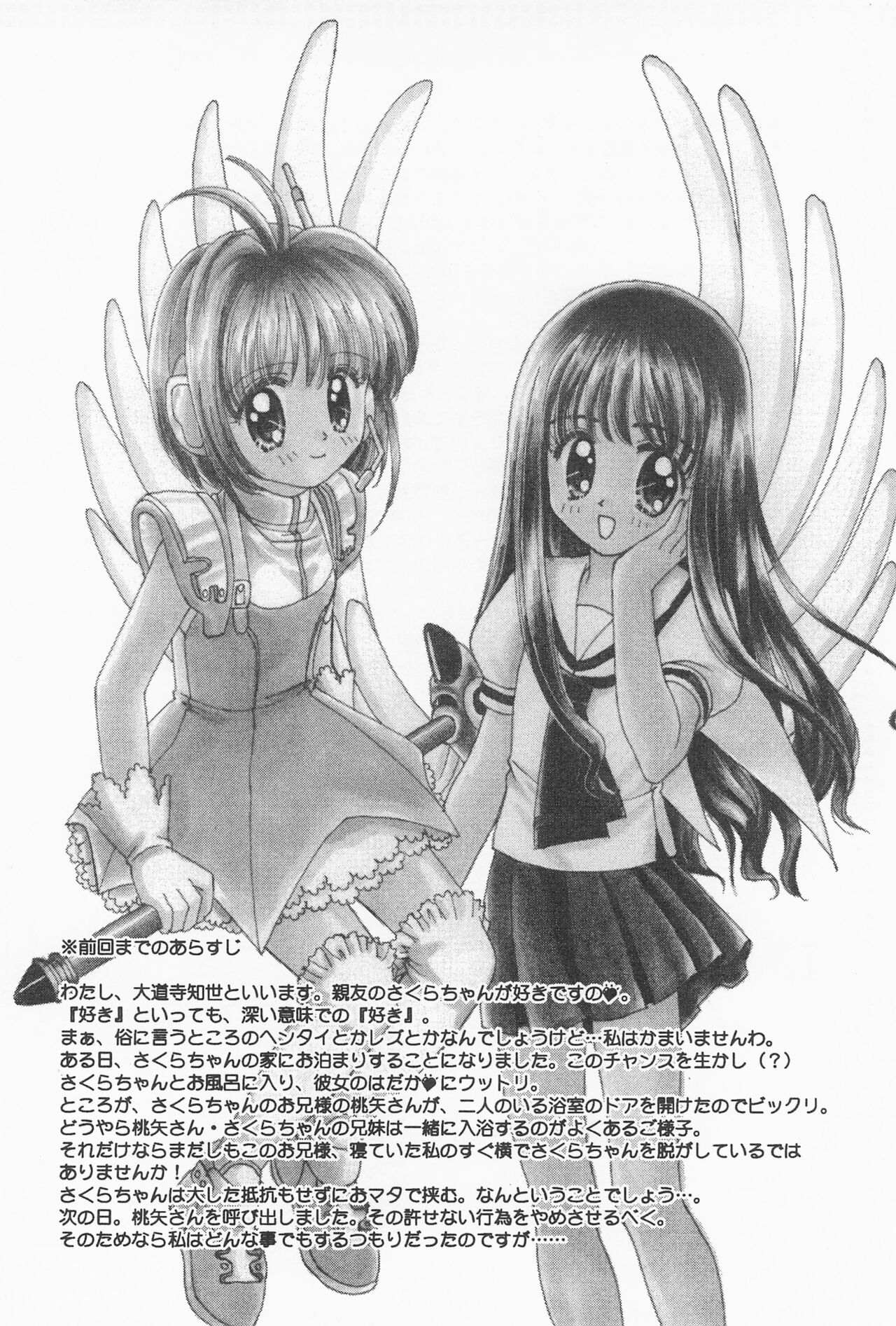Hitotsu Dakishimete page 8 full