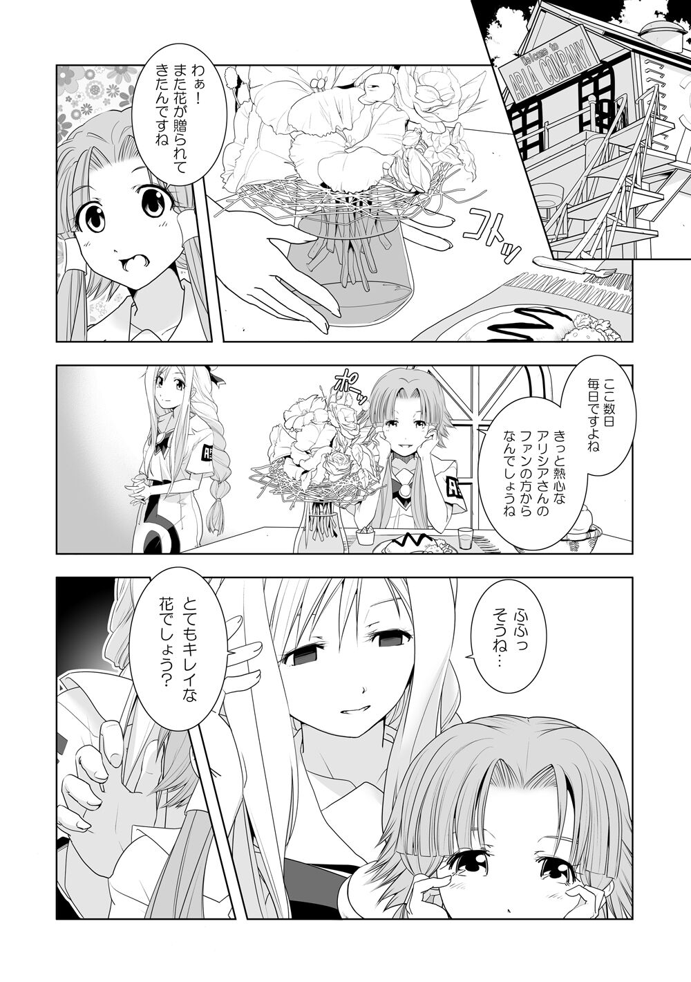 AR*A Mind-control Manga page 4 full
