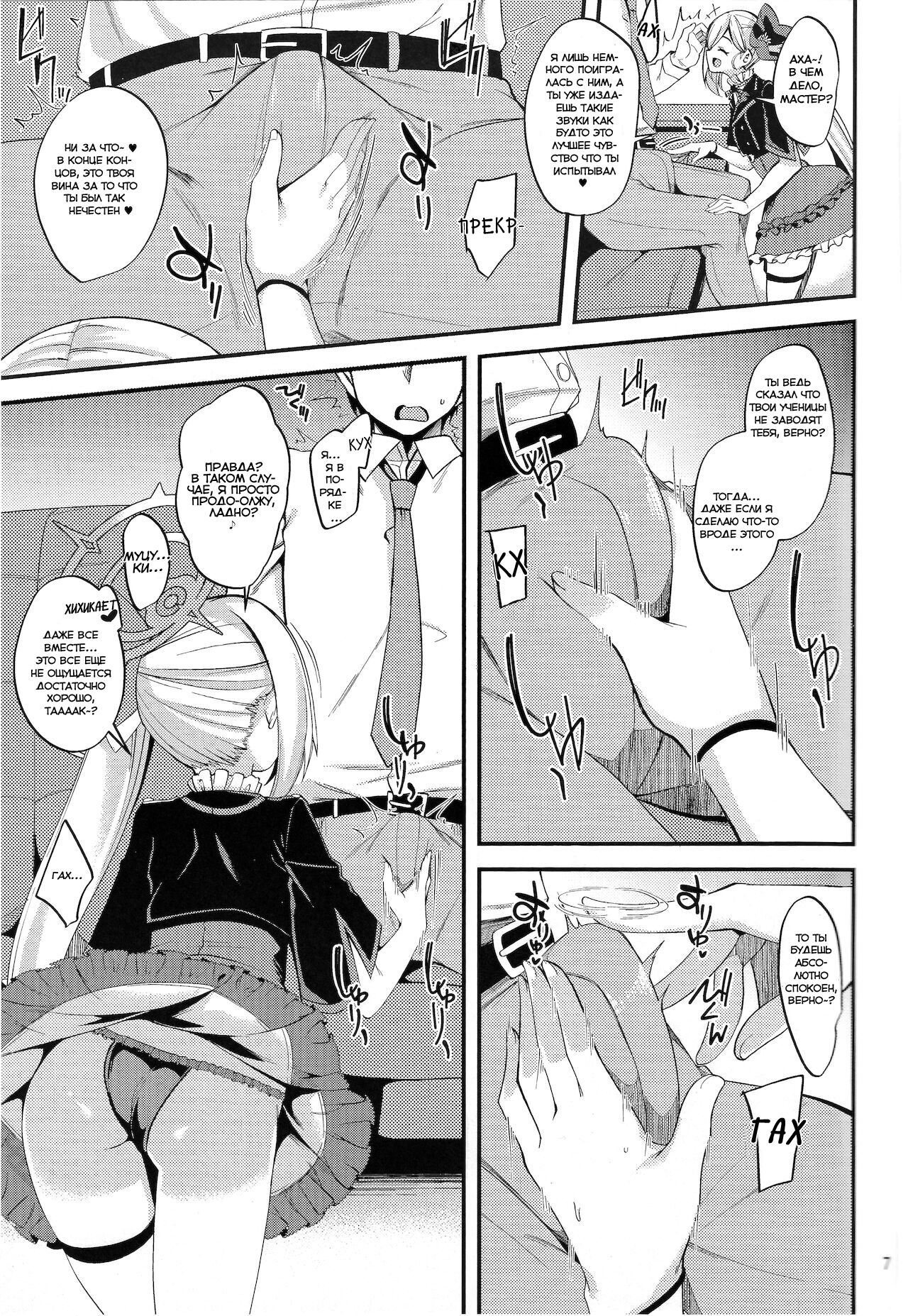 Mutsuki I.Ta.Zu.Ra One Day | Муцуки решила поиграть page 7 full