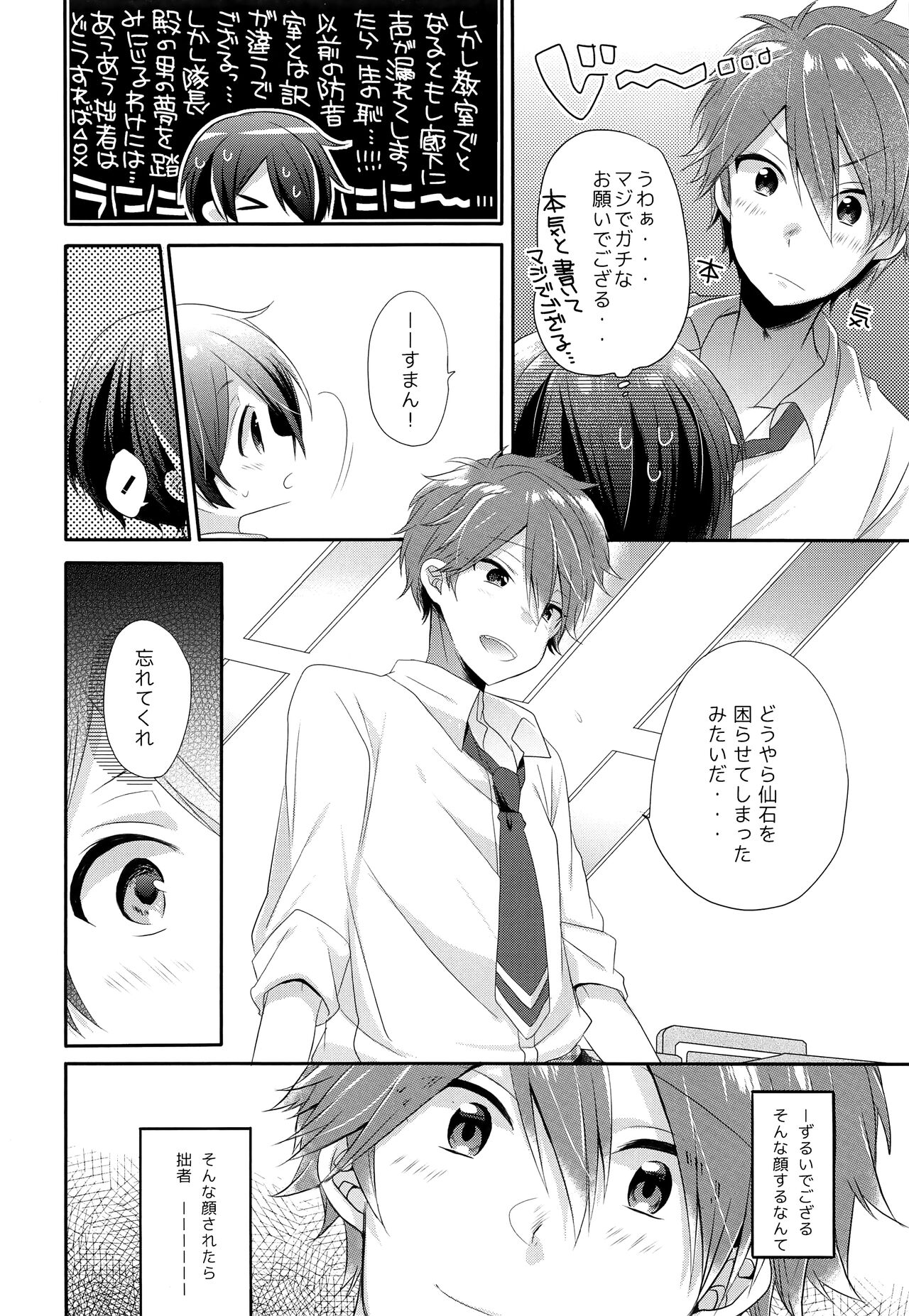 Sei Shun Doriimaa page 11 full