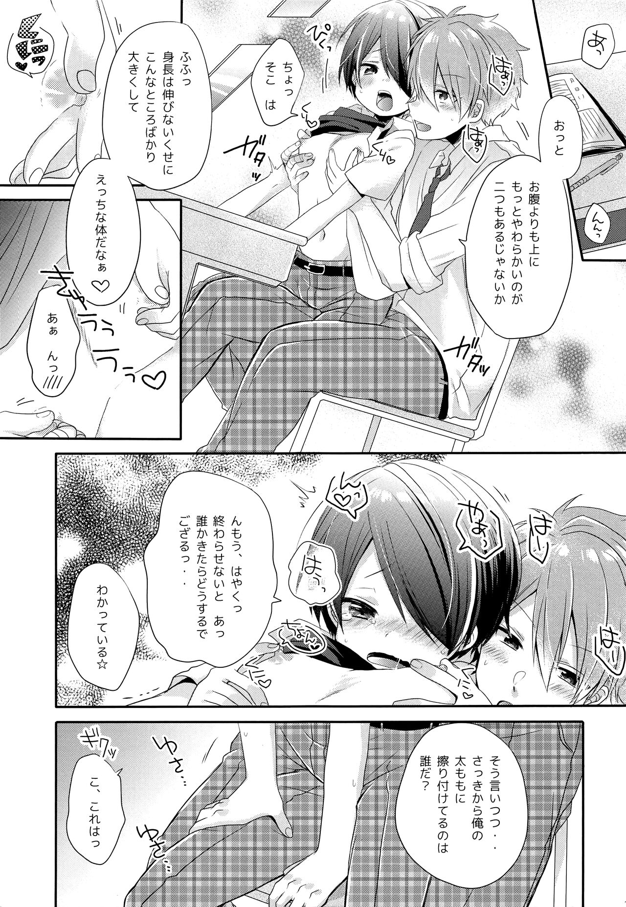 Sei Shun Doriimaa page 12 full