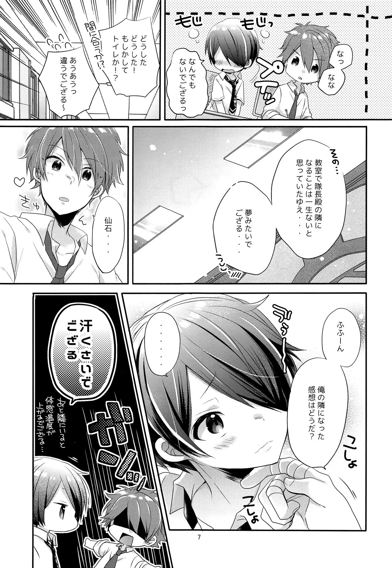 Sei Shun Doriimaa page 6 full