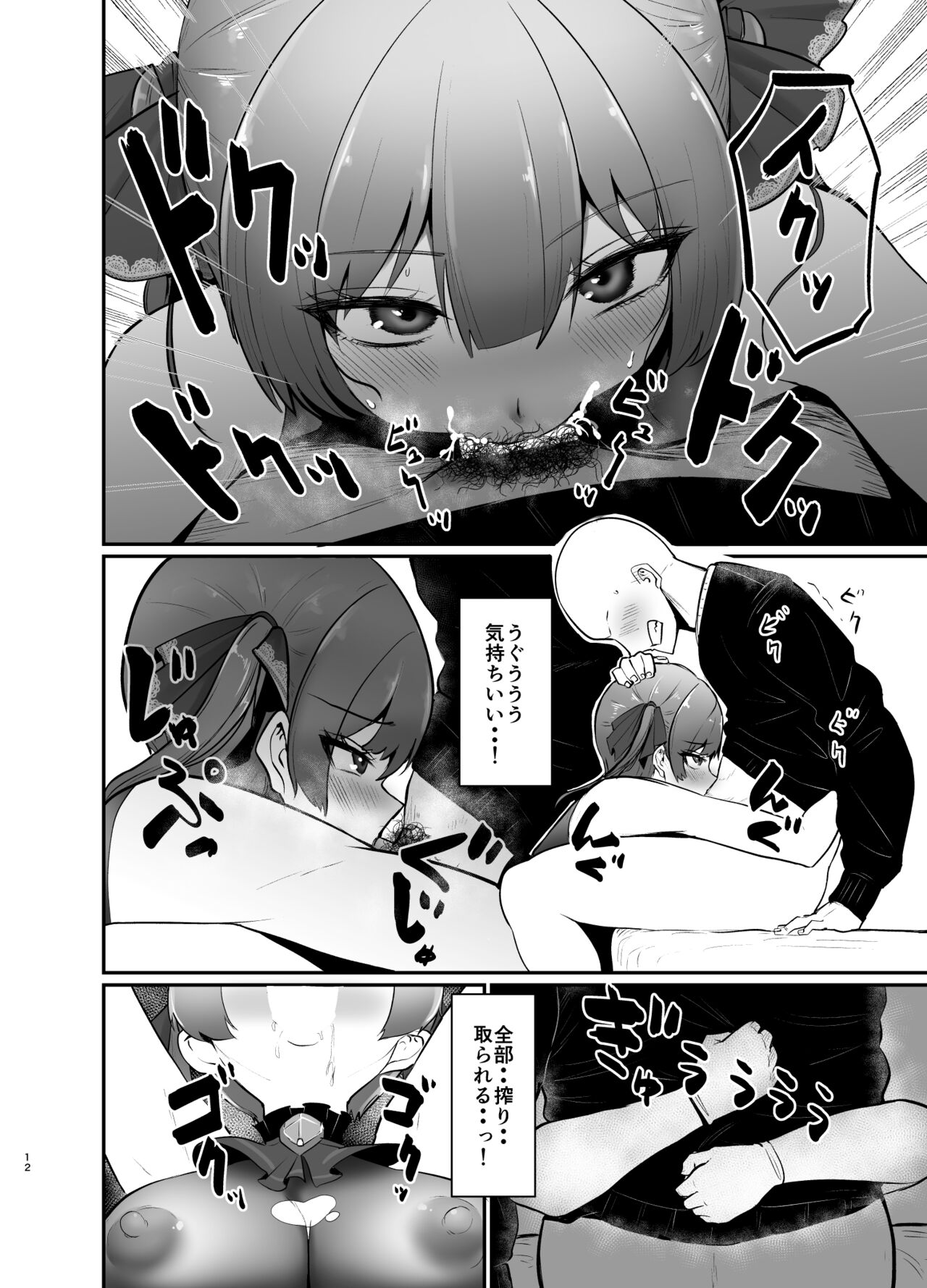 Marine wa Kimi no Takaramono page 12 full