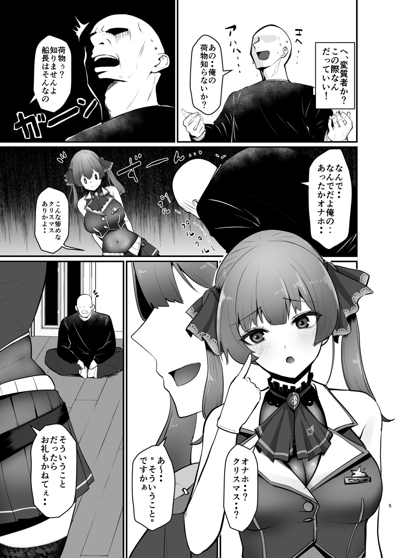 Marine wa Kimi no Takaramono page 5 full