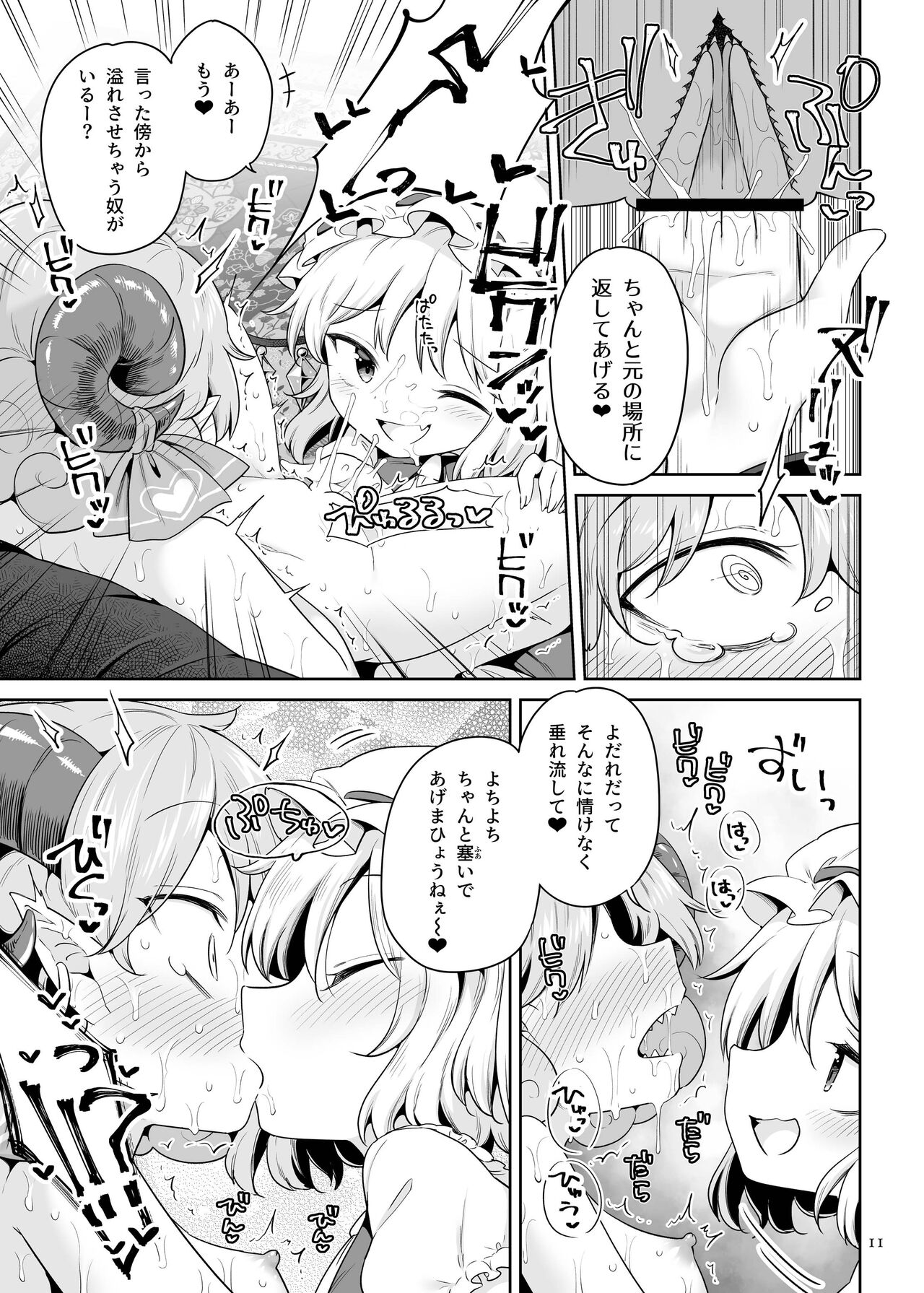 Seiya no Dokidoki Toutetsu Gacha page 10 full