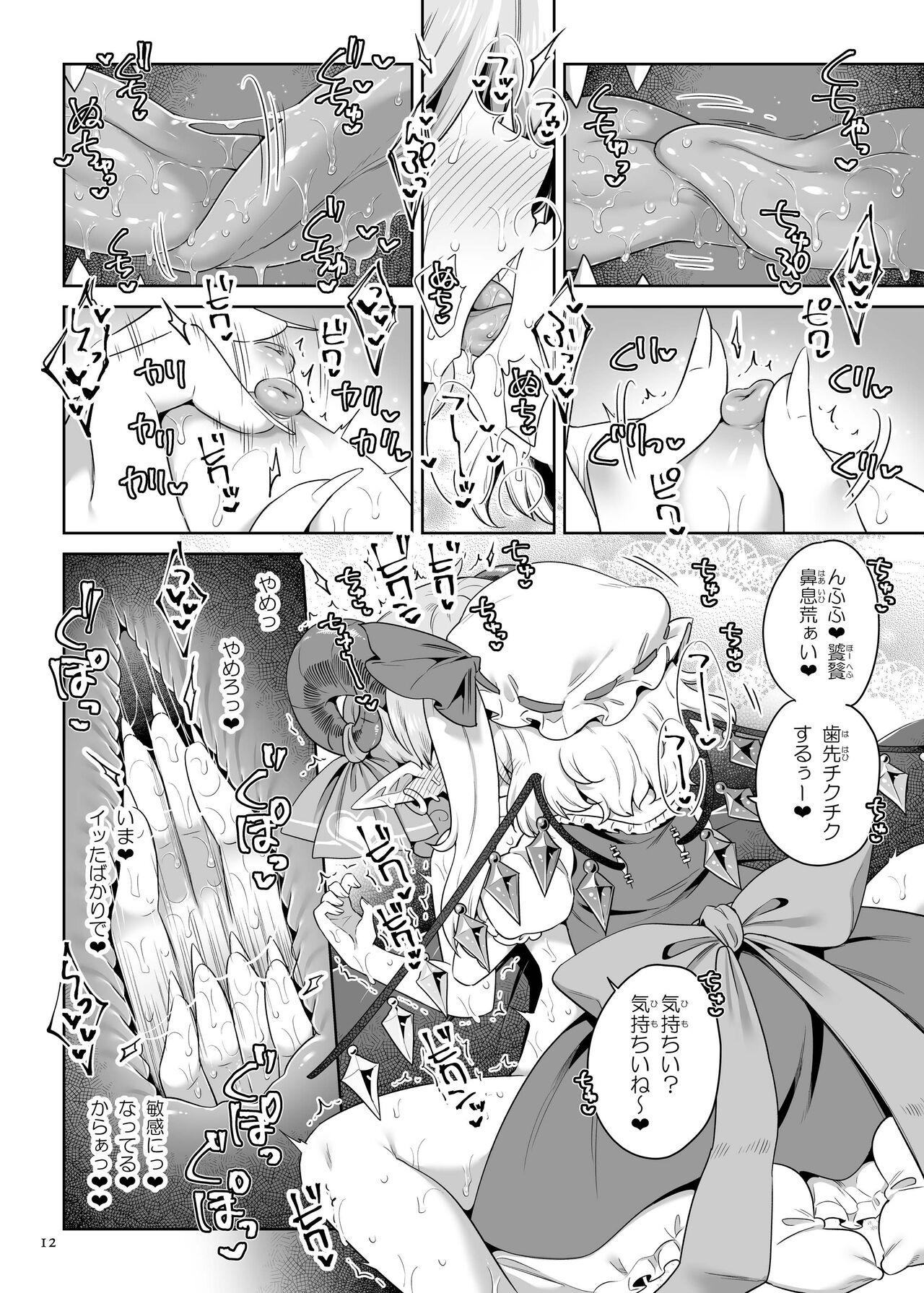 Seiya no Dokidoki Toutetsu Gacha page 11 full