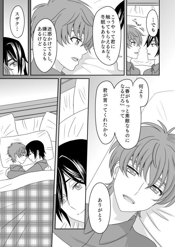 Toumin Suru Ikimono na Kimi page 12 full