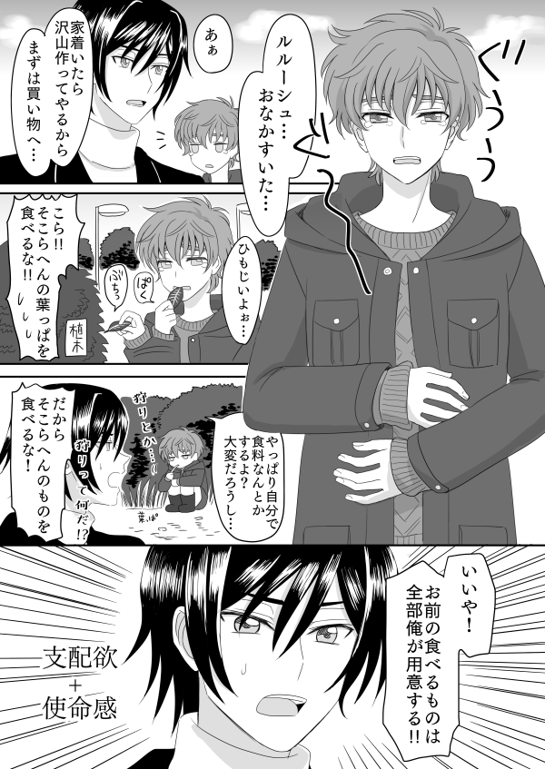 Toumin Suru Ikimono na Kimi page 4 full