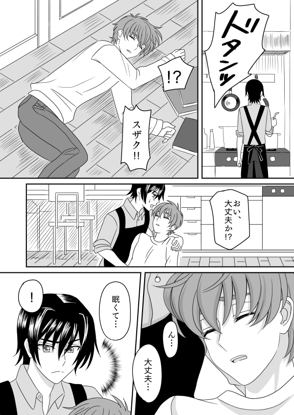 Toumin Suru Ikimono na Kimi page 7 full