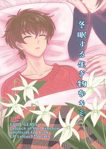 [Quincunx150 (Koitakien)] Toumin Suru Ikimono na Kimi (CODE GEASS: Lelouch of the Rebellion) [Digital] cover