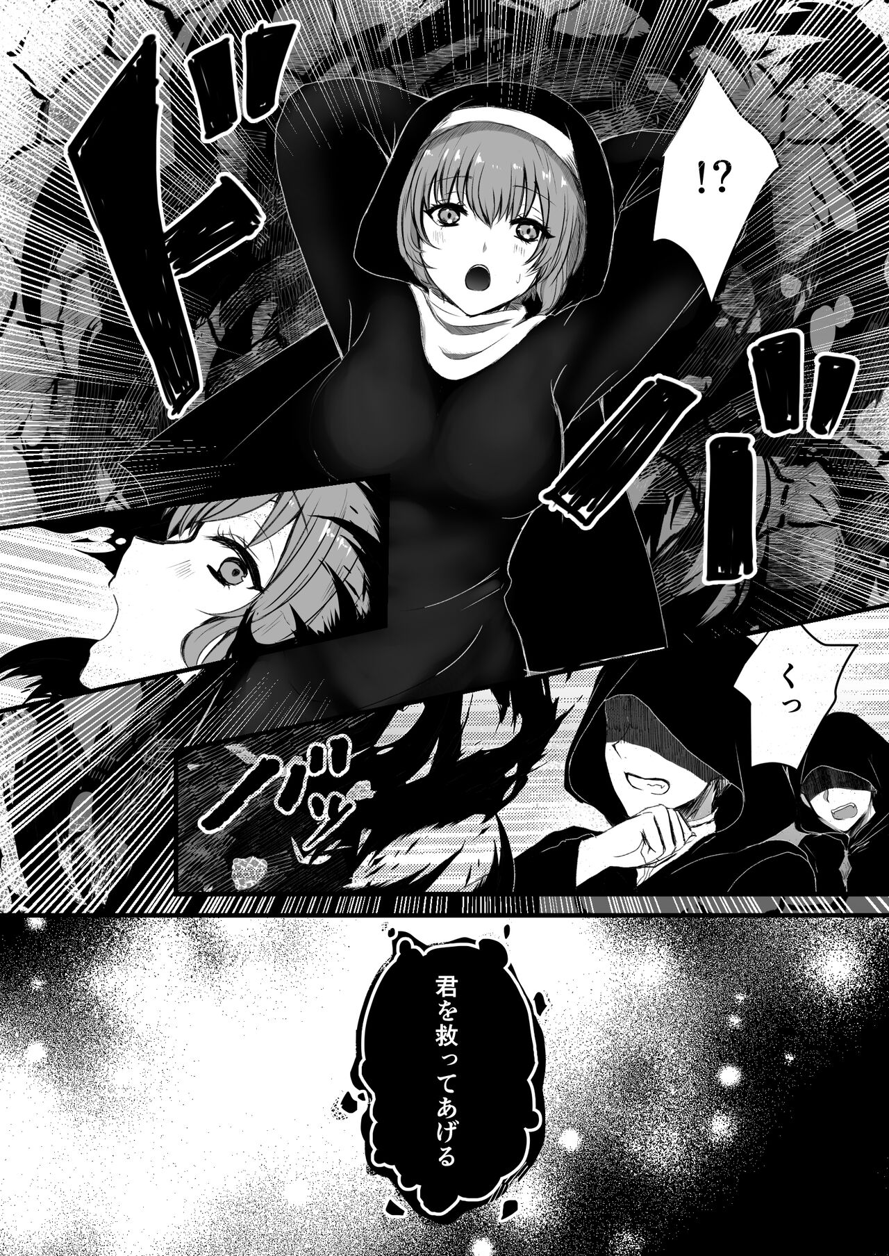 Mukunaru Seijo wa Yami ni Ochiru page 11 full