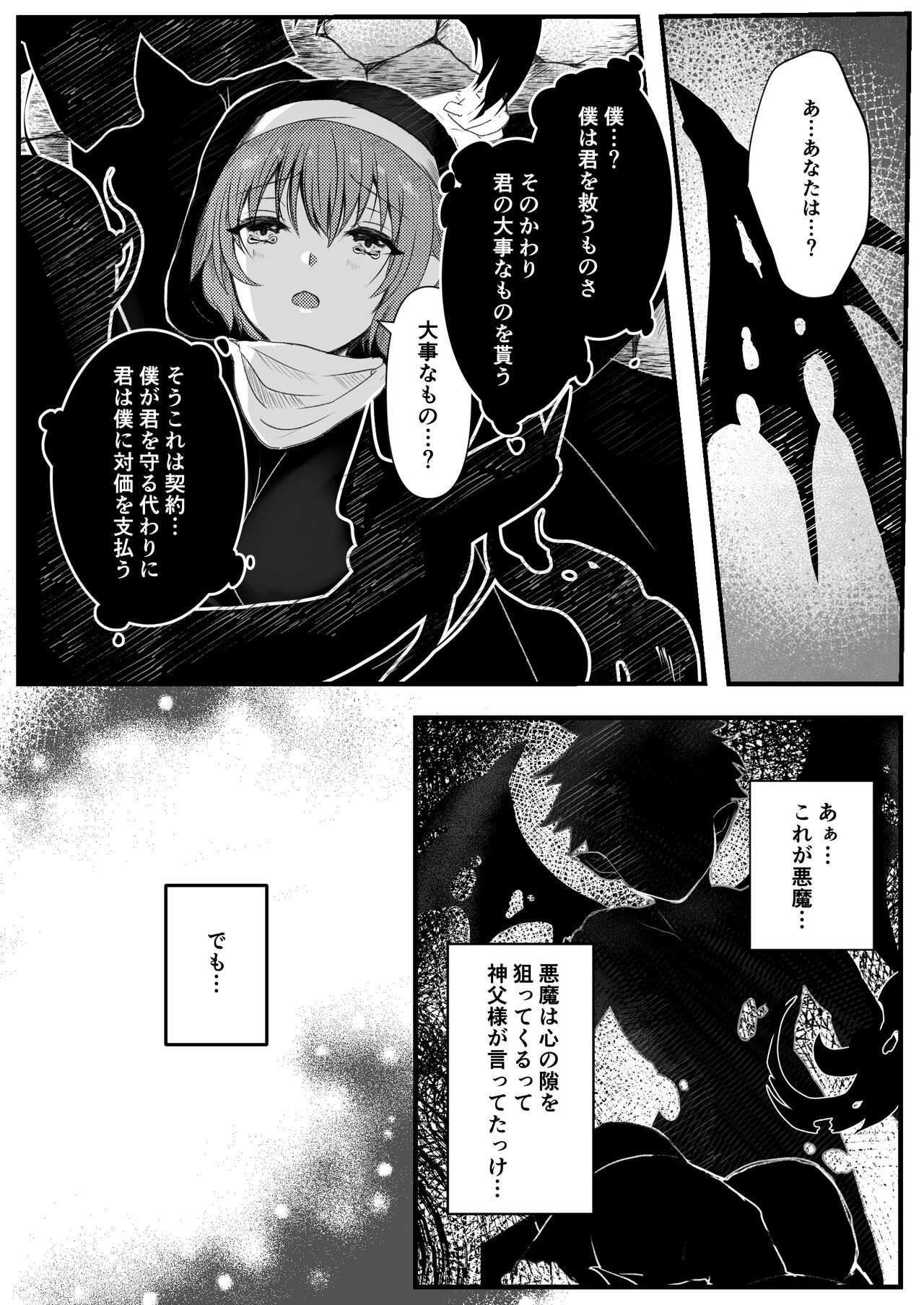 Mukunaru Seijo wa Yami ni Ochiru page 12 full