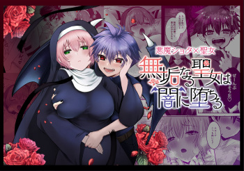 [R-COOH (shin)] Mukunaru Seijo wa Yami ni Ochiru  [Digital] cover