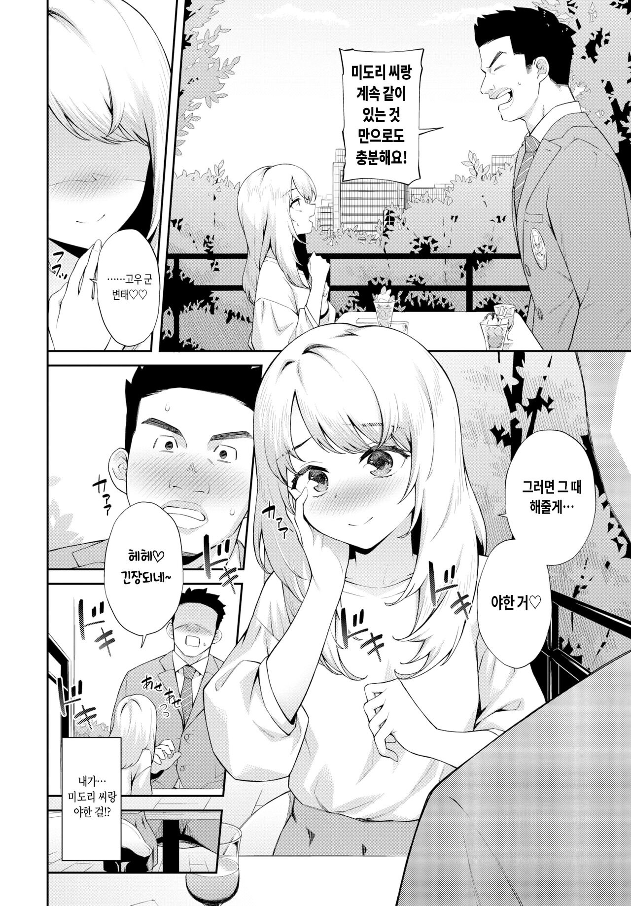 Hajimete no Birthday - First Birthday. page 2 full