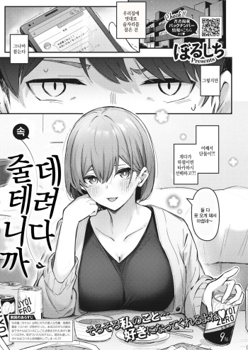 [Borusiti] Zoku Omochikaeri Shite Ageru Kara | 속 데려다 줄테니까 (COMIC HOTMILK 2022-04) [Korean] [Digital] cover