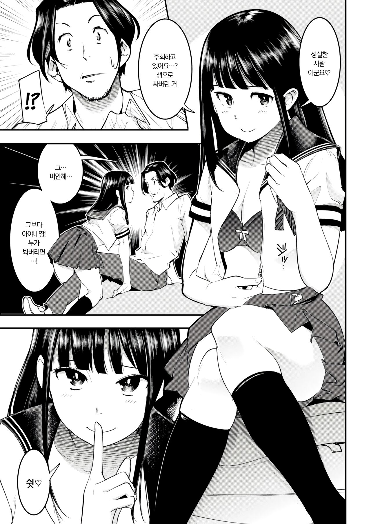 Hatsujou Rabbits | 발정 토끼들 Ch.1,6 page 11 full