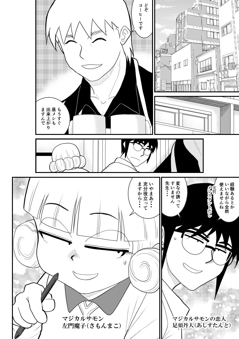 Magical Heroine Summon-chan 2 ~Kouhen~ page 4 full