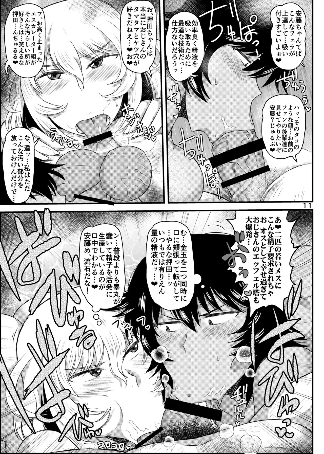 Girls & Semen 4 ~Oshida to Andou no Enkou Enshuu! Tanetsuke Dengeki Sakusen de Shojomaku Seifuku Sareta Futari ga Nakayoshi Kenka Sex de Shison Hanei Kakumei Shichau Hon~ page 12 full