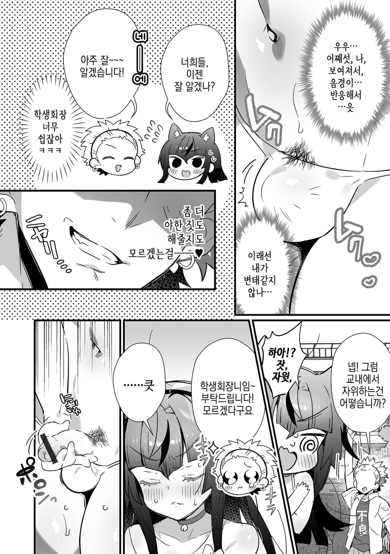 Seito kaicho♂ no koshu eroero fuki shido! | 학생회장♂의 공개 에로에로 풍기지도! page 5 full