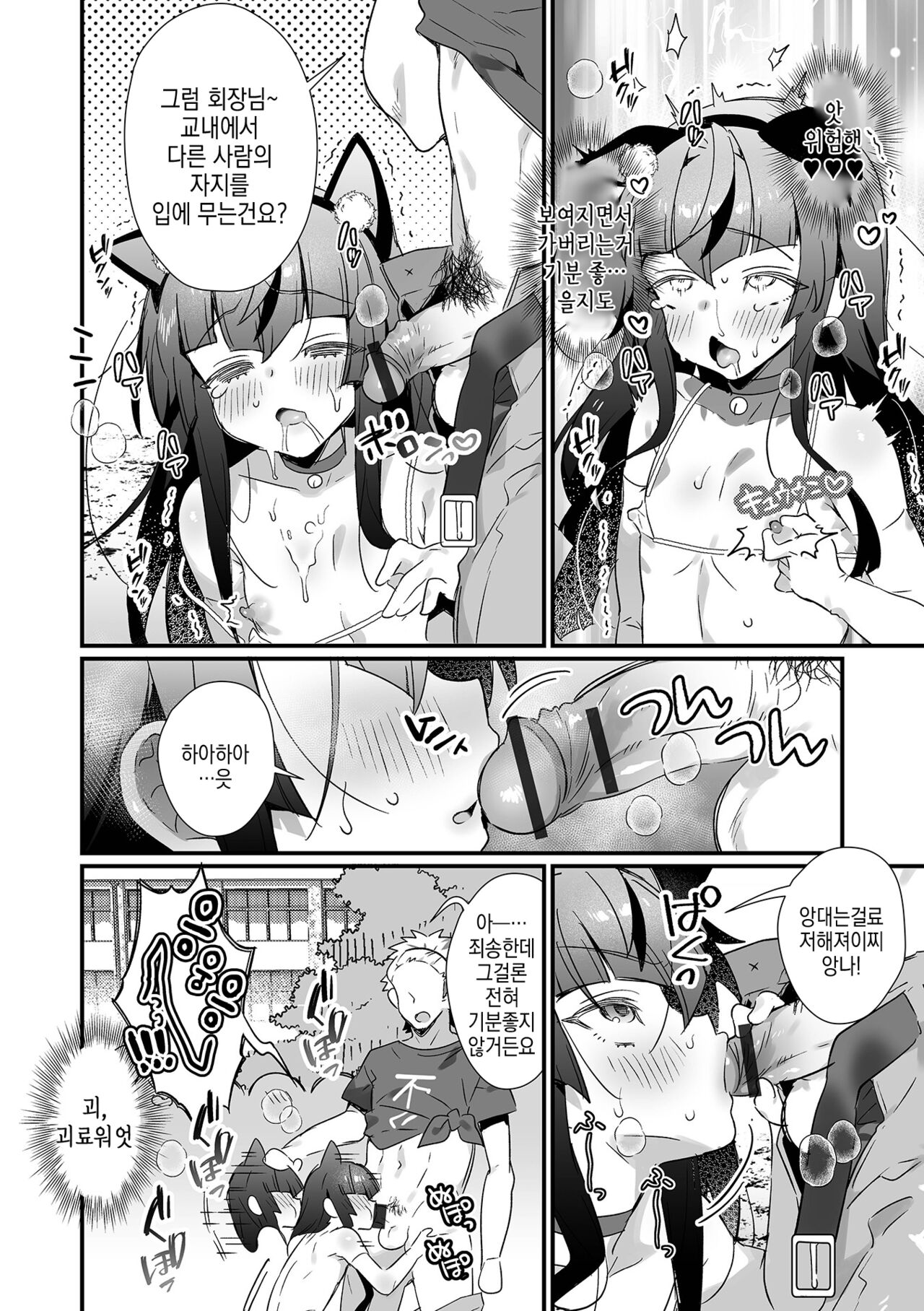 Seito kaicho♂ no koshu eroero fuki shido! | 학생회장♂의 공개 에로에로 풍기지도! page 7 full