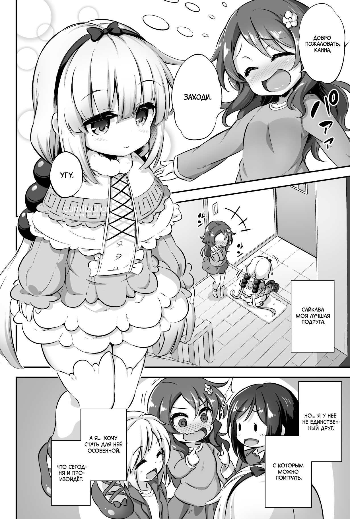 Loli & Futa Vol. 12 page 4 full