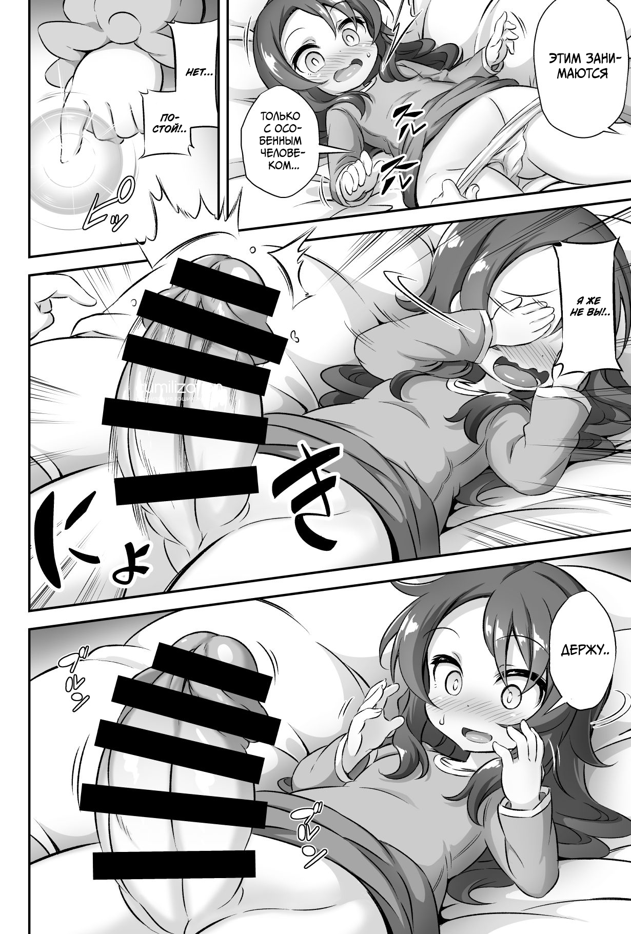Loli & Futa Vol. 12 page 6 full