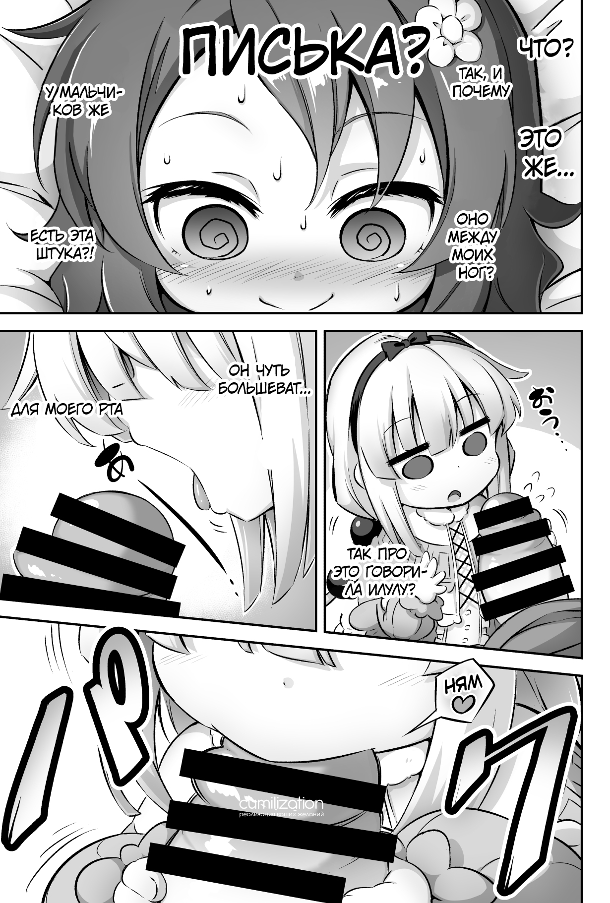 Loli & Futa Vol. 12 page 7 full