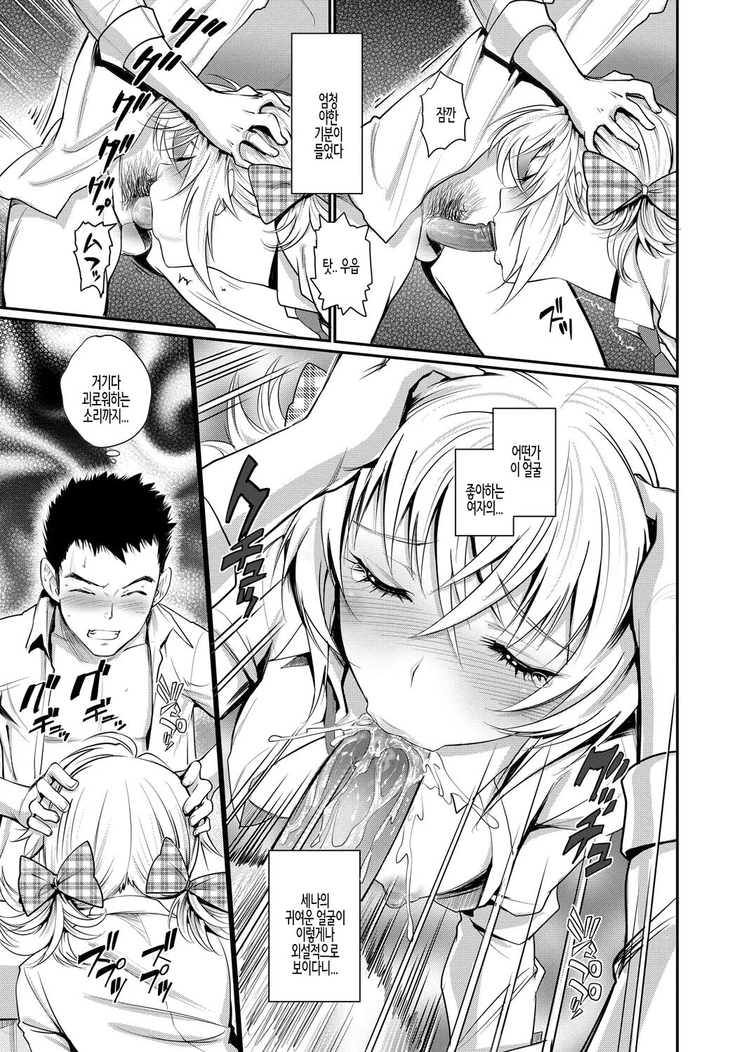Junjou Shoujo Et Cetera - Pure-hearted Girl Et Cetera Ch.08 | 순정소녀 이트세트러 제8화 page 5 full