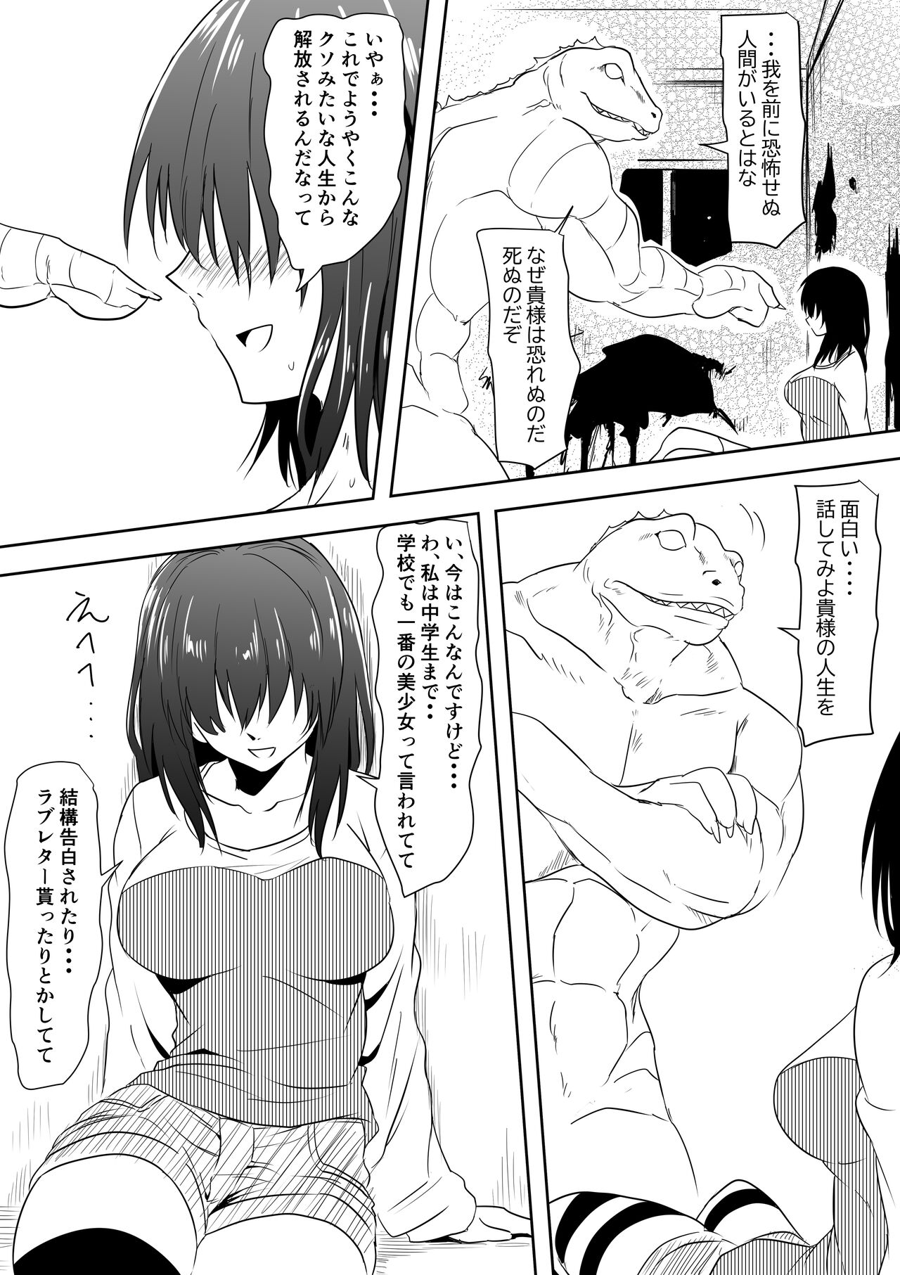 InCha Ijimerarekko Shoujo ga Kaibutsu-ka Shite Ijimekko ni Fukushuu Suru Hanashi page 3 full