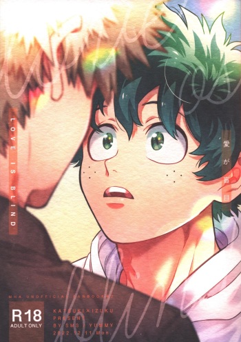 [yummy (SMS)] Love is blind (Boku no Hero Academia) cover