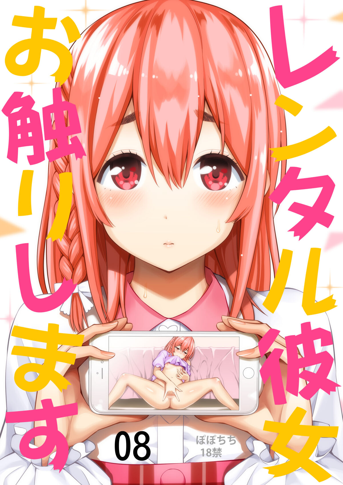 Rental Kanojo Osawari Shimasu 08 page 1 full