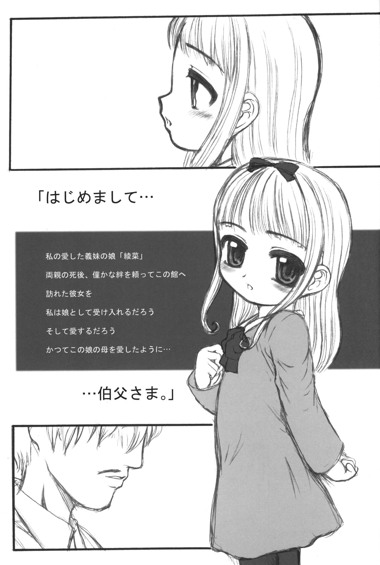 ACTIVE ACCESS -Aigan Shoujo- page 2 full
