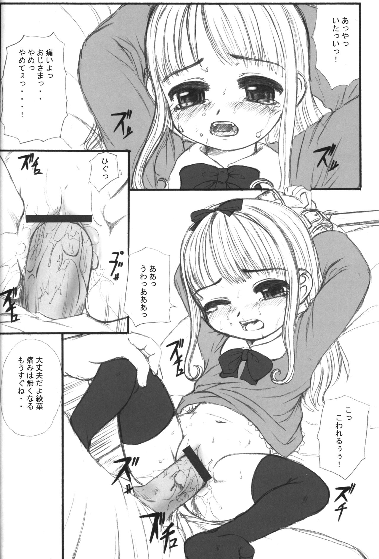 ACTIVE ACCESS -Aigan Shoujo- page 5 full