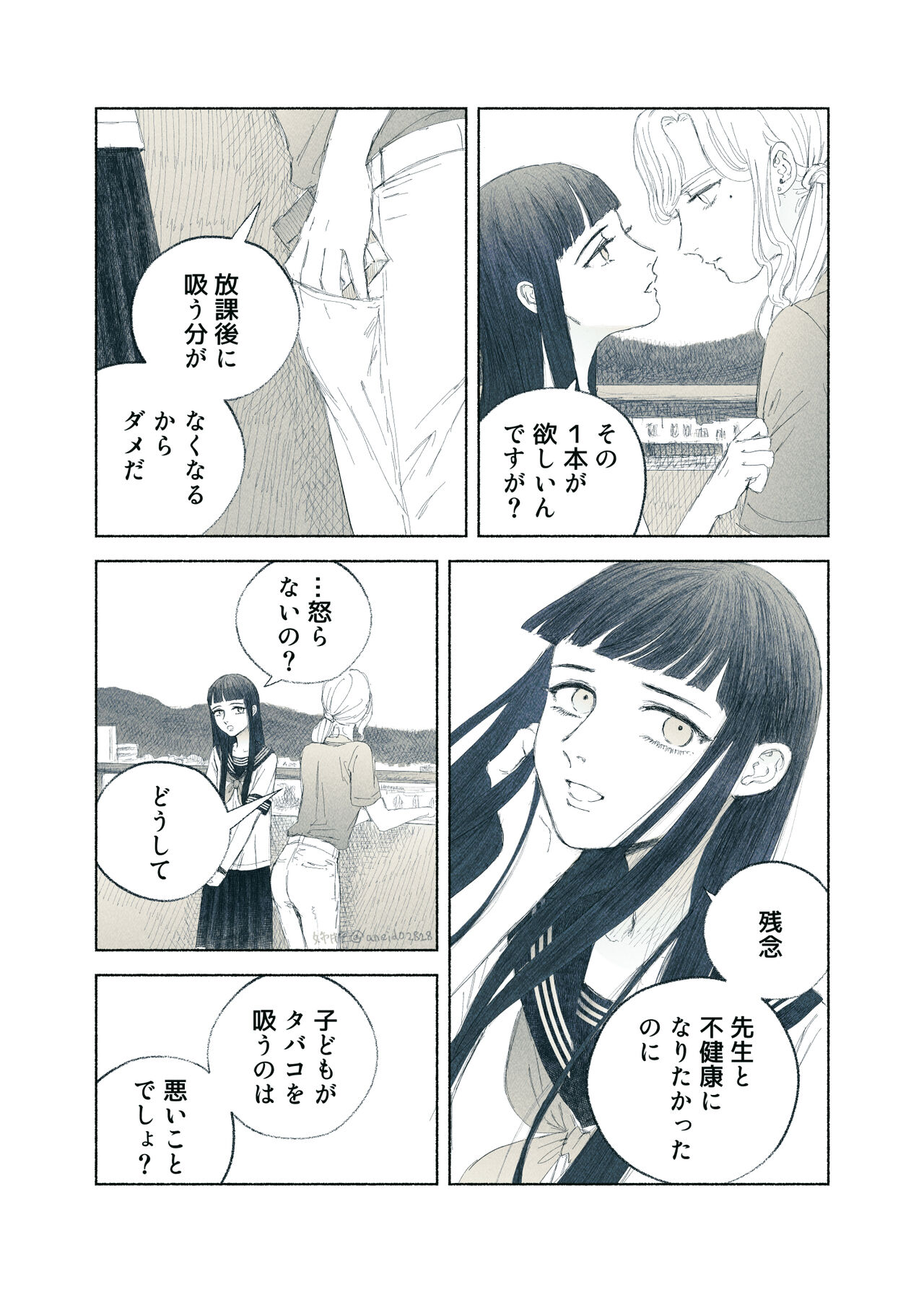Yandere Ojou-sama ga Tannin Kyoushi o Kairaku Ochi saseru Hanashi page 8 full