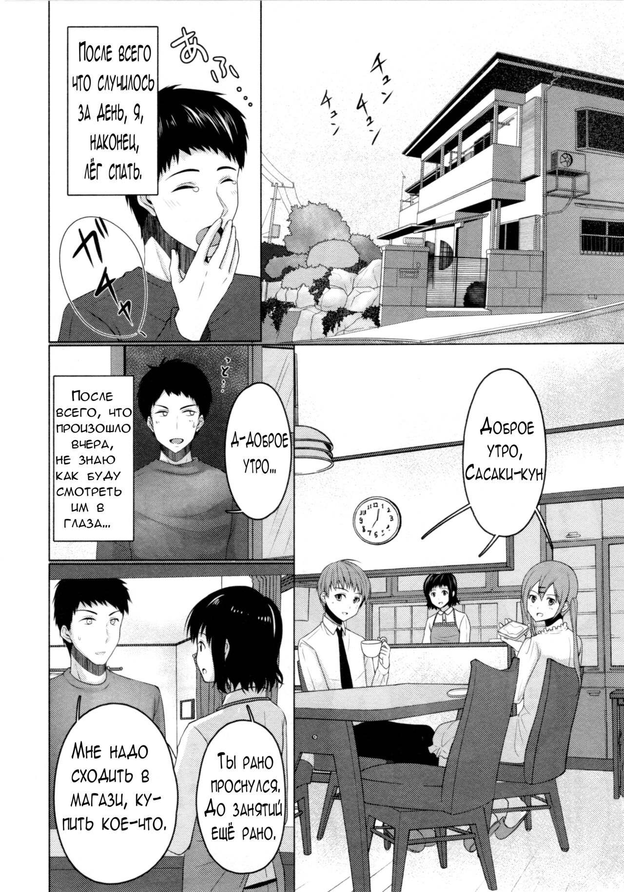 Share House! x Share Penis!! 2 page 11 full