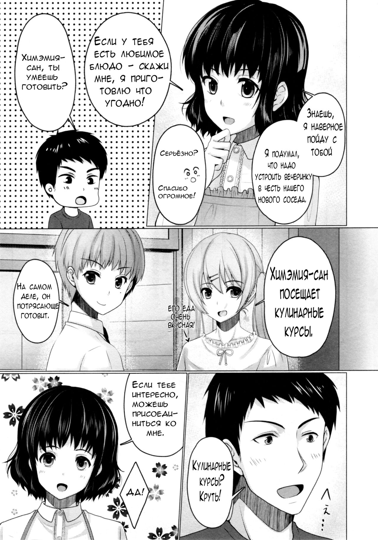 Share House! x Share Penis!! 2 page 12 full