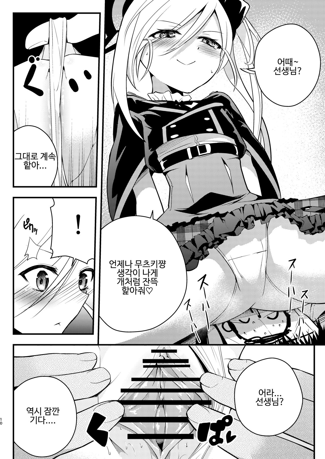 Kouji, Koakumaooshi | 호사, 소악마많음 page 10 full