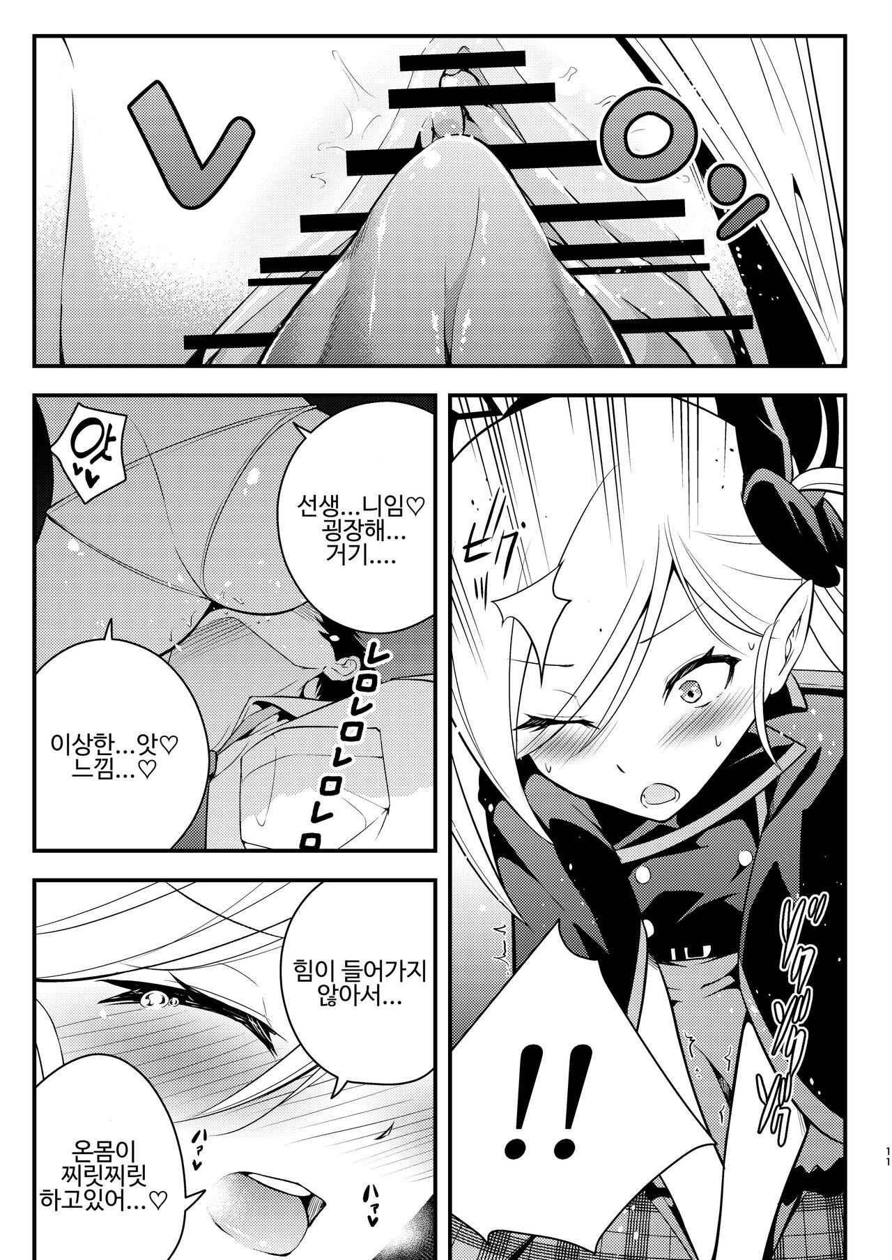 Kouji, Koakumaooshi | 호사, 소악마많음 page 11 full