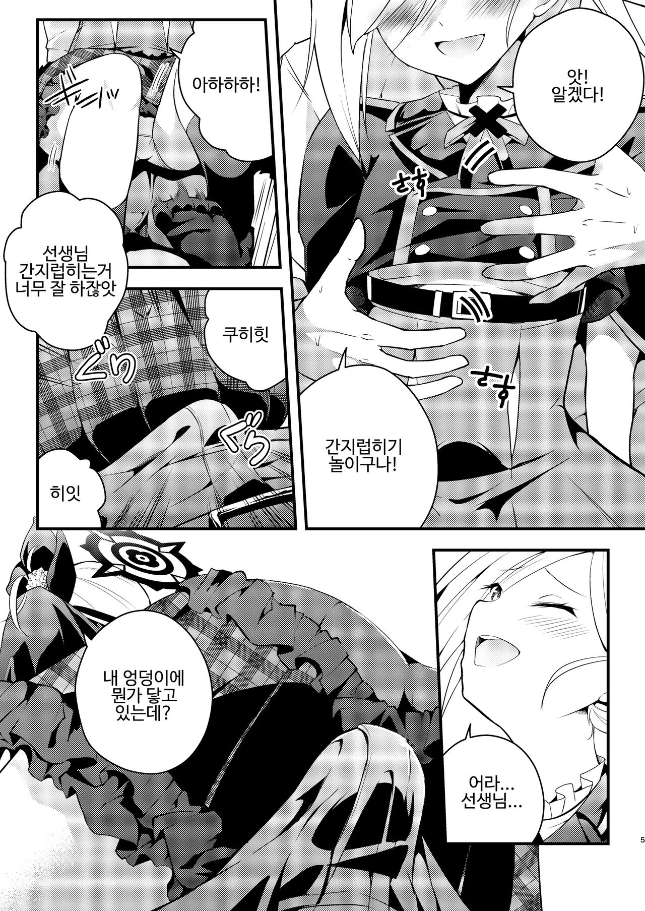 Kouji, Koakumaooshi | 호사, 소악마많음 page 5 full