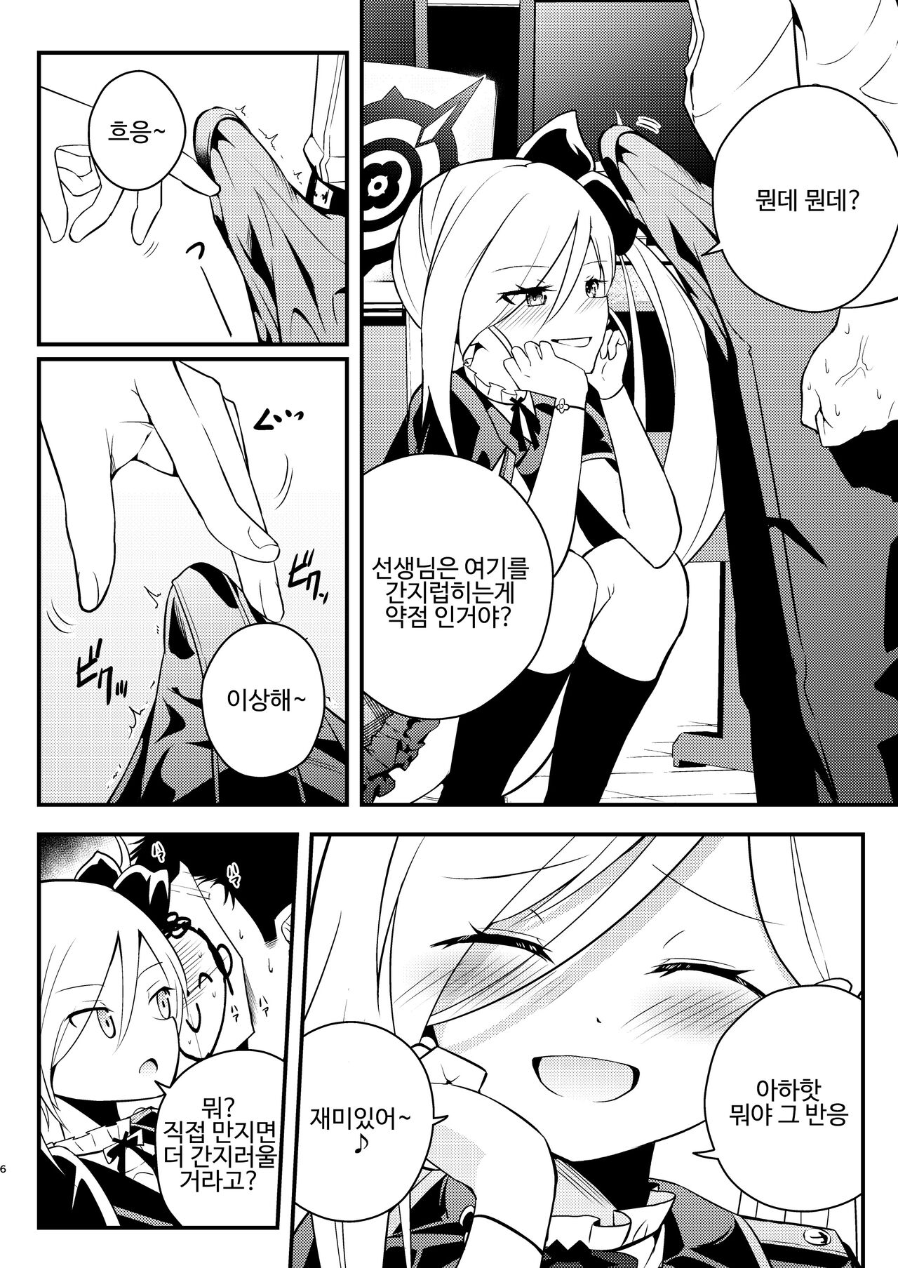 Kouji, Koakumaooshi | 호사, 소악마많음 page 6 full