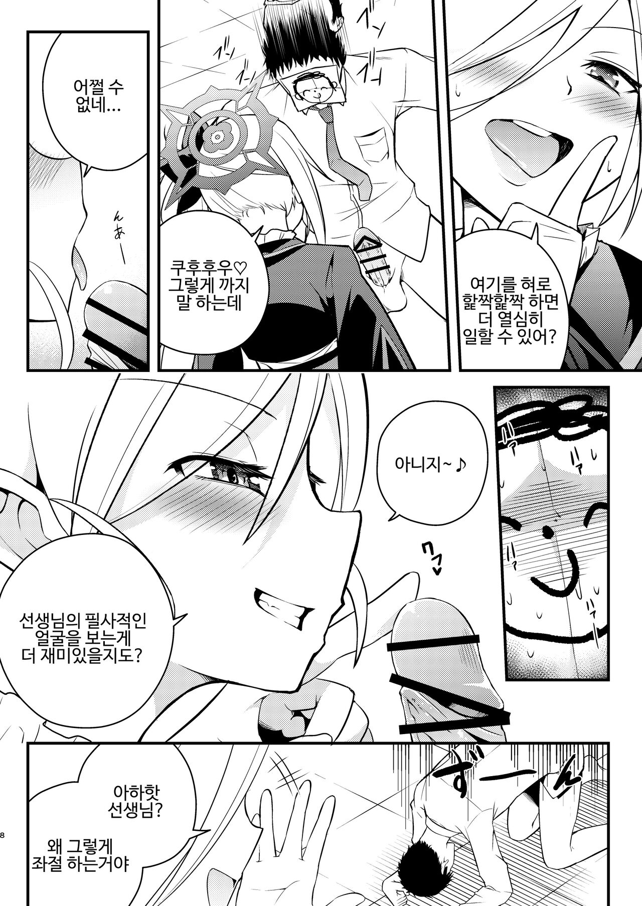 Kouji, Koakumaooshi | 호사, 소악마많음 page 8 full
