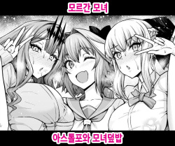 Morgan Oyako, Astolfo to Oyakodon | 모르간 모녀, 아스톨포와 모녀덮밥