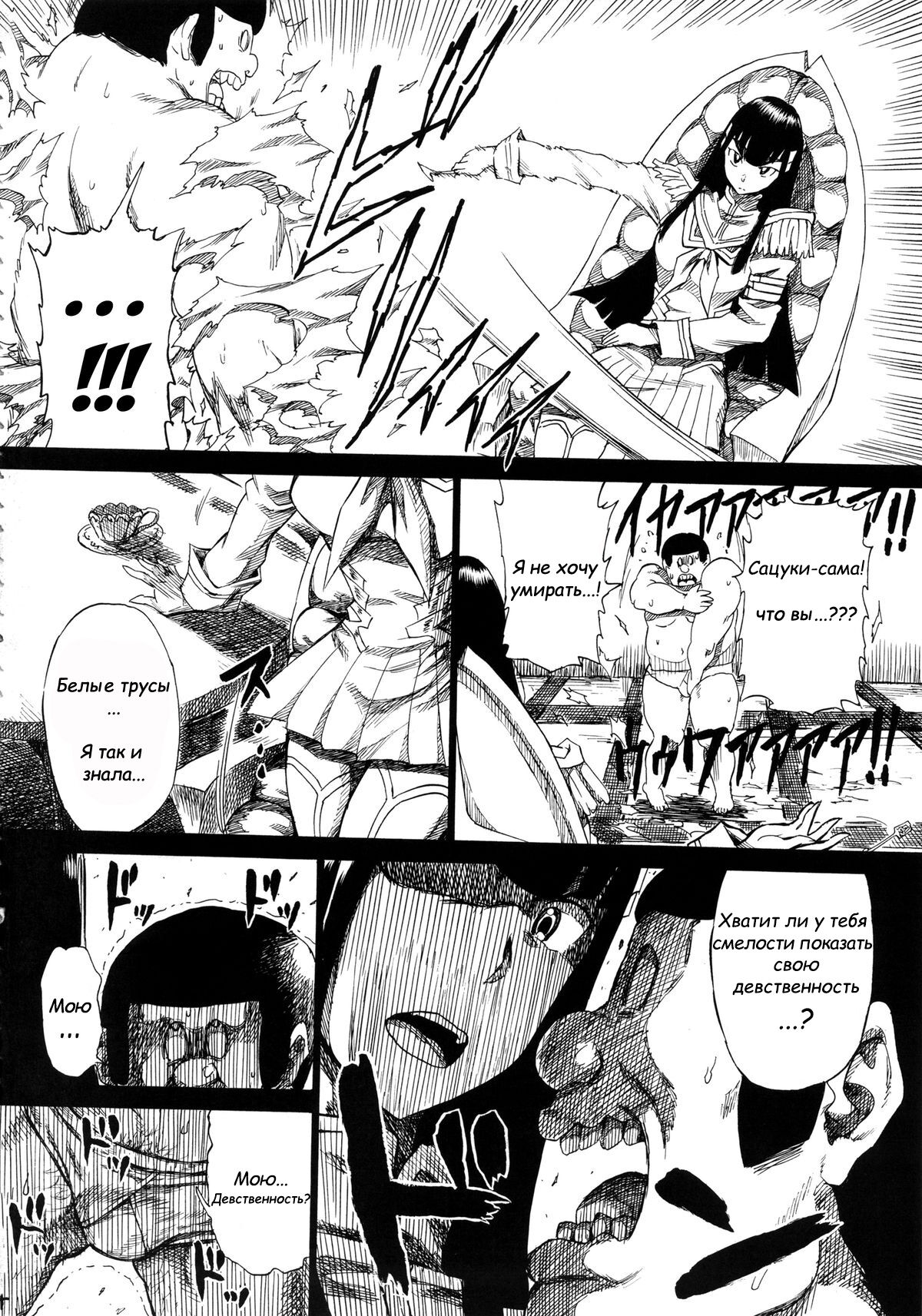 KILLFUCK page 3 full