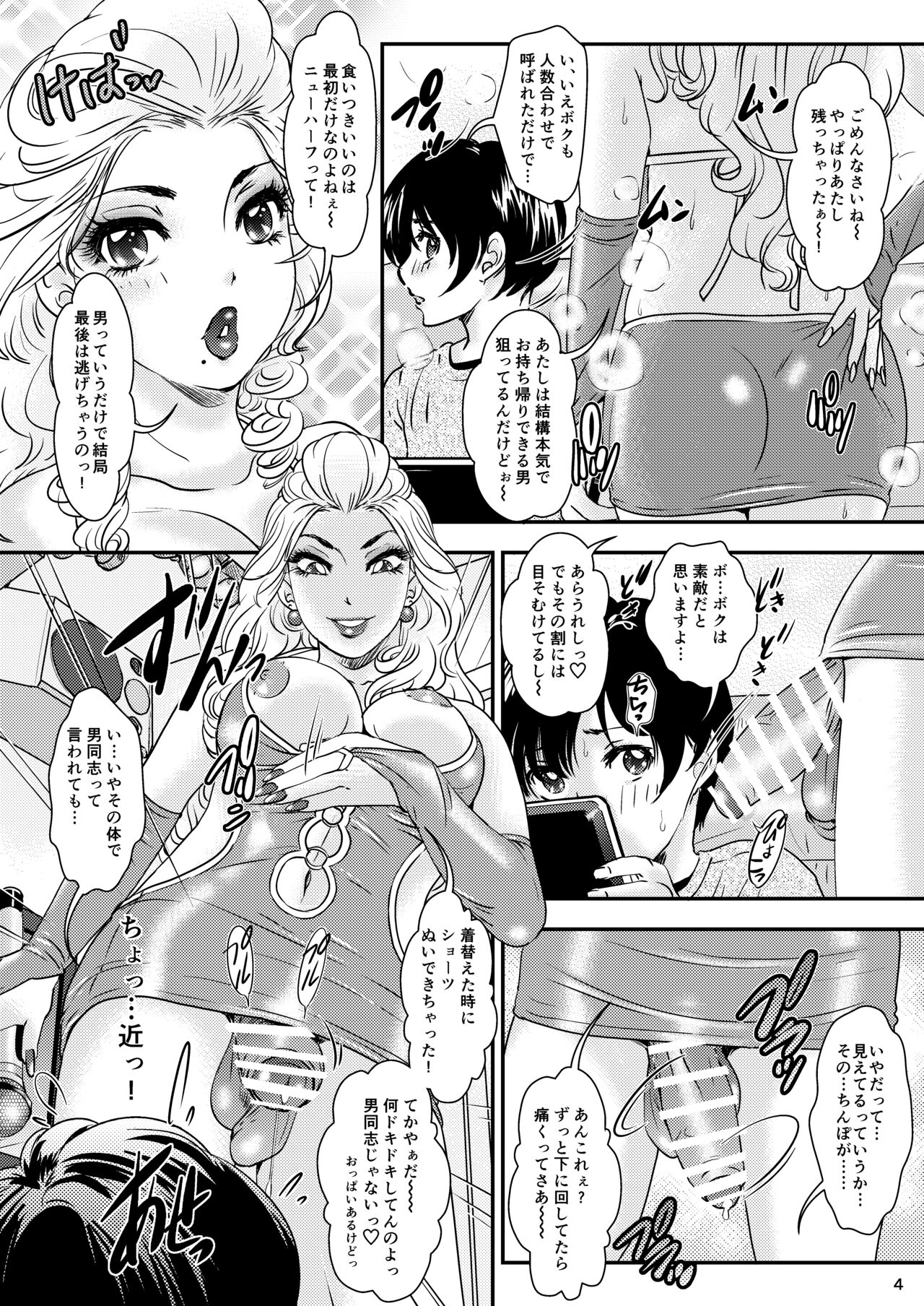BEHAVIOUR+22 ~Blah Blah Blah~ page 4 full